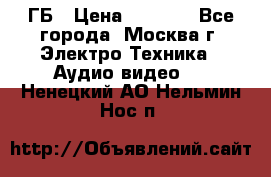 ipod touch 16 ГБ › Цена ­ 4 000 - Все города, Москва г. Электро-Техника » Аудио-видео   . Ненецкий АО,Нельмин Нос п.